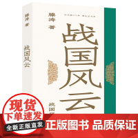 战国风云