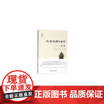 抗倭援朝的名将——季金