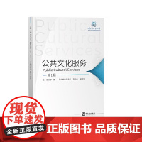 公共文化服务(辑)