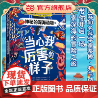 当心我厉害的样子:神秘的深海动物