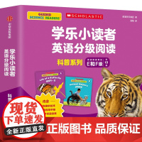 学乐小读者英语分级阅读 科普系列E和F级(全13册)[4-7岁适读]