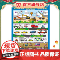 童趣立体有声挂图·交通工具