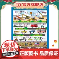 童趣立体有声挂图·交通工具