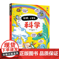 科学/你好,小学生