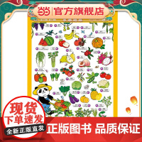 童趣立体有声挂图·水果蔬菜