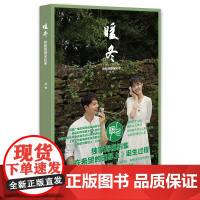 暖冬(附影视剧全纪录)