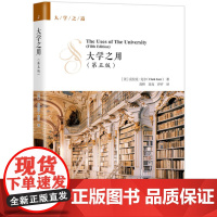 大学之用(第五版)