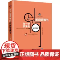 你一定要学的时间管理书 大冰 北京大学出版社 正版书籍