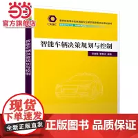 智能车辆决策规划与控制