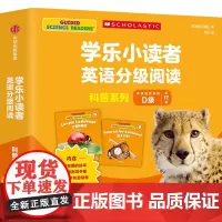 学乐小读者英语分级阅读:科普系列D级(全17册)