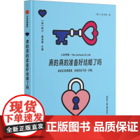 真的真的准备好结婚了吗