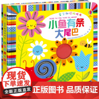 宝宝触摸游戏书 小鱼有条大尾巴