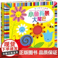 宝宝触摸游戏书 小鱼有条大尾巴