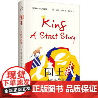 国王:一个街头故事 约翰·伯格 著 徐芳园 译 也人出品 上海书店出版社 正版书籍