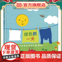 绿色的一天——美国《学校图书馆杂志》评论好书 以环保为主题的绘本!