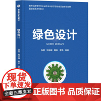 绿色设计