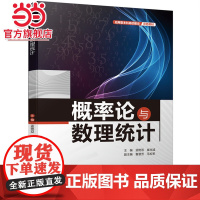 概率论与数理统计(应用型本科高校建设示范教材)