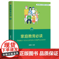 家庭教育(高级)