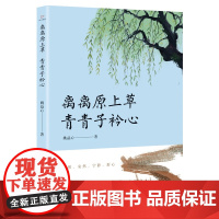 离离原上草 青青子衿心