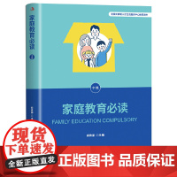 家庭教育(中级)