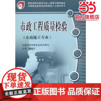 市政工程质量检验