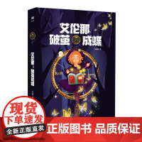 艾伦那:破茧成蝶