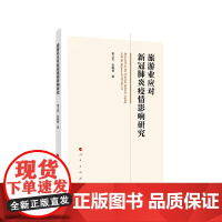 旅游业应对新冠疫情影响研究