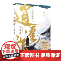 逍遥游5:十年缘