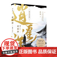 逍遥游8:千年计