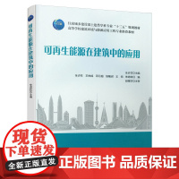 可再生能源在建筑中的应用