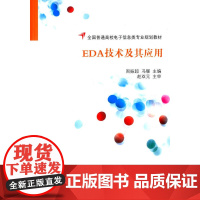 EDA技术及其应用