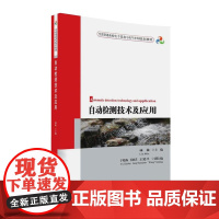 自动检测技术及应用