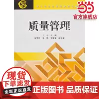 质量管理(现代经济与管理类规划教材)