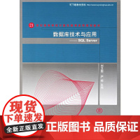 数据库技术与应用:SQL Server——21世纪高等学校计算机教育实用规划教材
