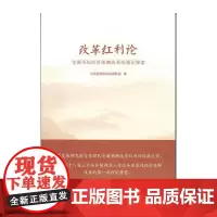 改革红利论——全面深化经济体制改革的理论探索(深化改革开放丛书)