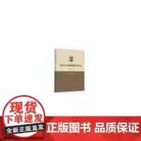 亚里士多德创制哲学研究