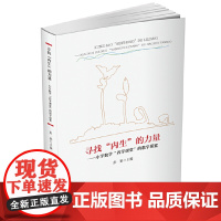 寻找“内生”的力量——小学数学“养学课堂”的教学探索