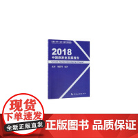 2018中国旅游业发展报告