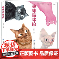 趣味猫咪绘