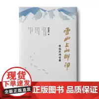 雪山上的脚印