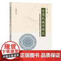 生境民族学研究 (辑)