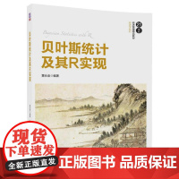 贝叶斯统计及其R实现