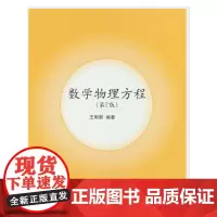 数学物理方程(第2版)