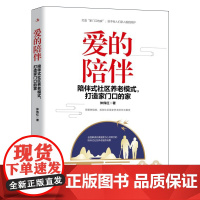 爱的陪伴:陪伴式社区养老模式,打造家门口的家