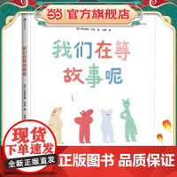 我们在等故事呢