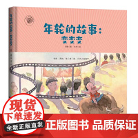 年轮的故事:变变变