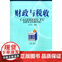 财政与税收
