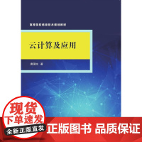 云计算及应用