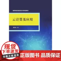 云计算及应用
