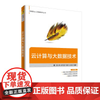 云计算与大数据技术